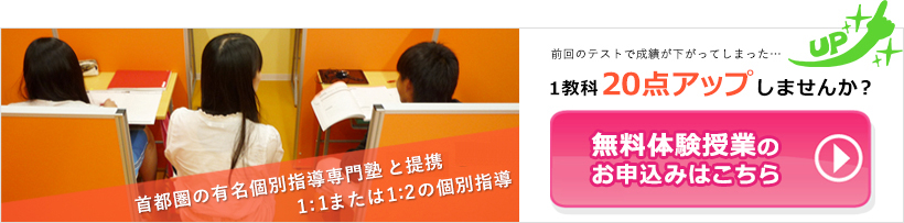 無料体験の授業のお申込みはこちら