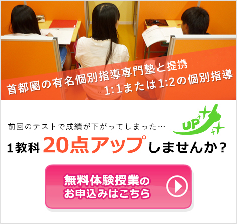 無料体験の授業のお申込みはこちら